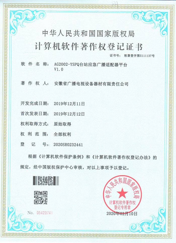 AG2002-YSPQ臺站應急廣播適配器